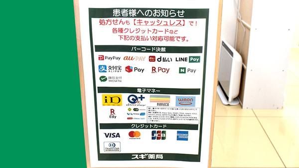 各種キャッシュレス決済に対応しています