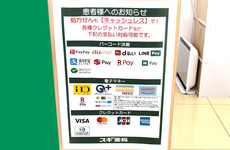 各種キャッシュレス決済に対応しています