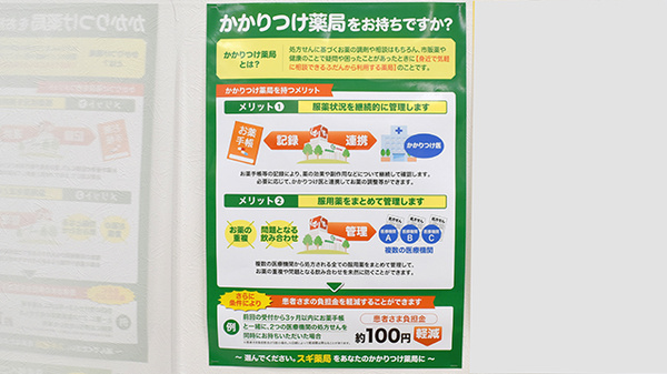 かかりつけ薬局をしてご利用いただけます