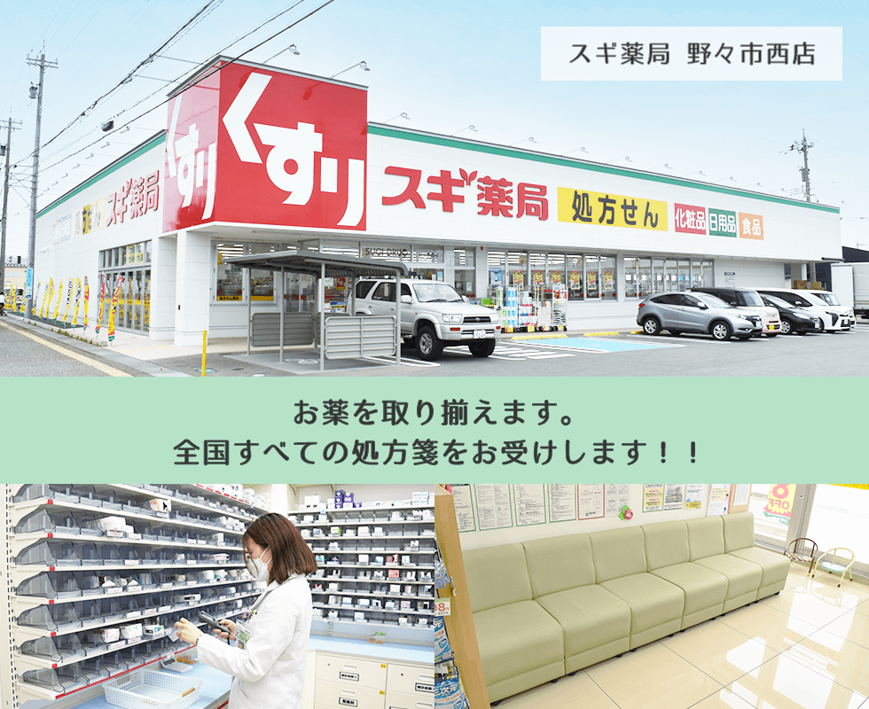 スギ薬局　野々市西店