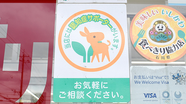 認知症サポーターが在籍しています