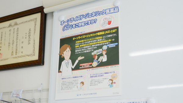 ジェネリック医薬品の取り扱いがございます。