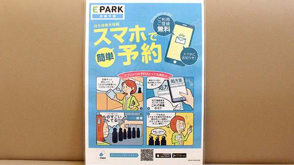 EPARK電子お薬手帳をオススメしております