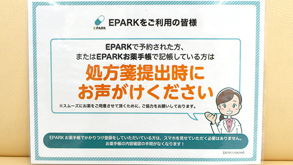 処方せんネット予約に対応しております。