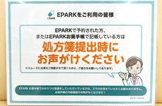処方せんネット予約に対応しております。