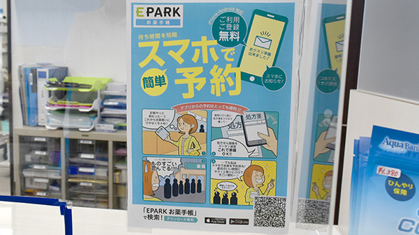 電子お薬手帳に対応しております。
