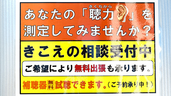 補聴器の取り扱いがございます。