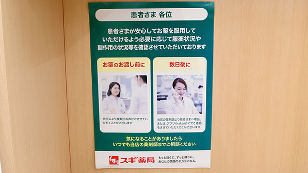 アフターフォローを実施しています