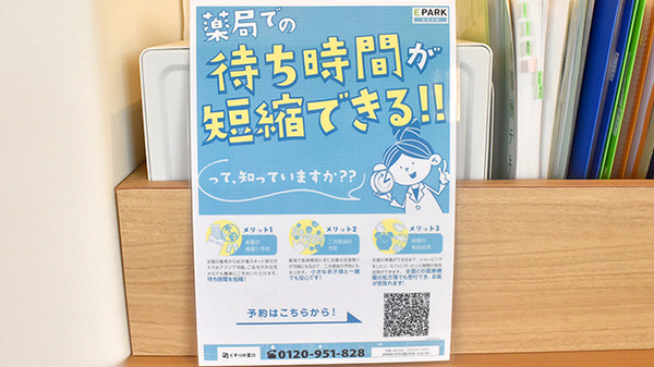 EPARKのネット予約に対応しております