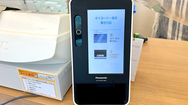 オンライン資格端末を導入しております