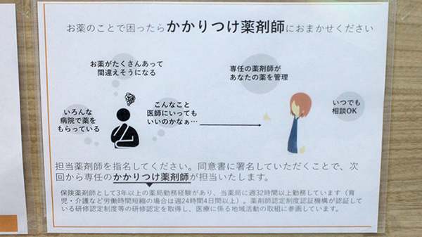 かかりつけ薬局としてご利用いただけます