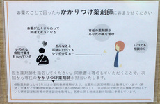 かかりつけ薬局としてご利用いただけます