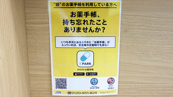 電子お薬手帳をご利用いただけます