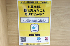 電子お薬手帳をご利用いただけます