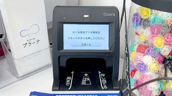 オンライン資格確認端末を導入しております
