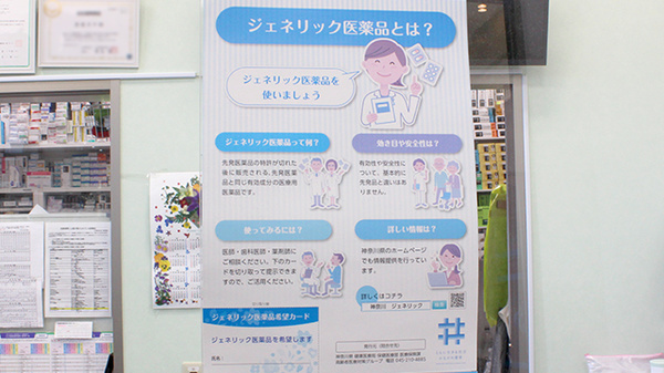 ジェネリック医薬品へのお切り替えも可能です