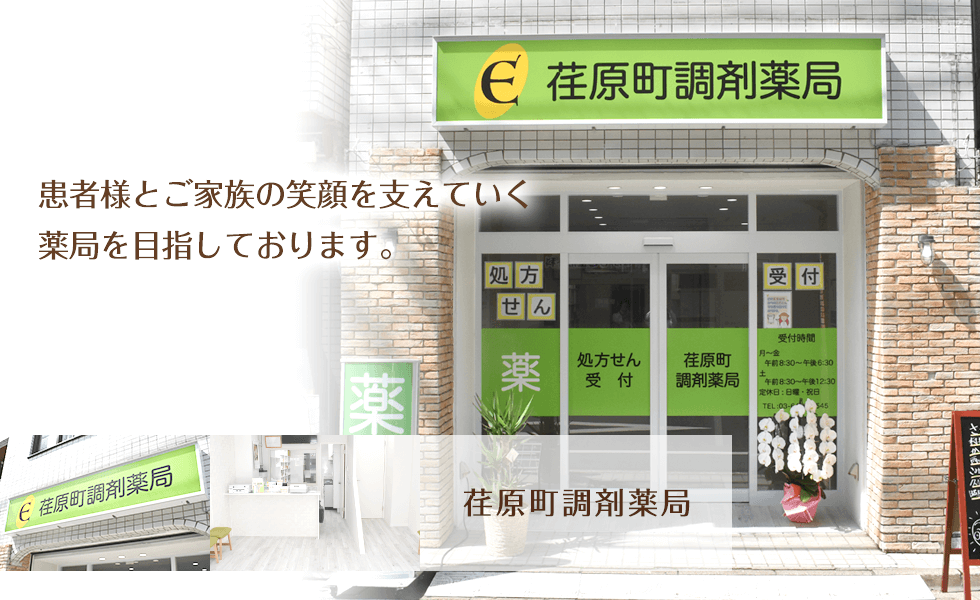荏原町調剤薬局