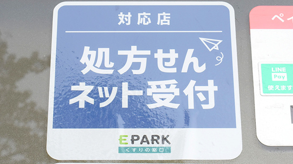 処方箋のネット予約をご利用いただけます