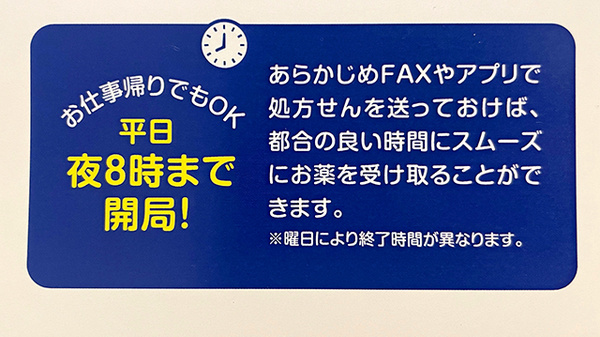夜8時まで営業しております