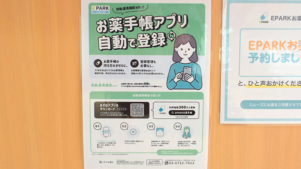 電子お薬手帳に対応しております