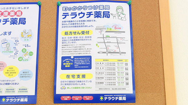 有限会社テラウチは岩出市を中心に地域医療に貢献しています