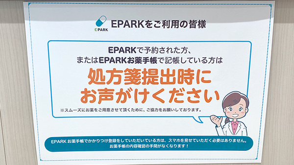 処方せんのネット予約受付をご利用いただけます