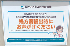 処方せんのネット予約受付をご利用いただけます