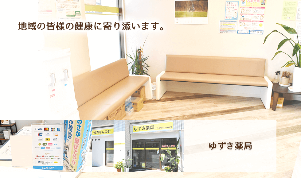 ゆずき薬局