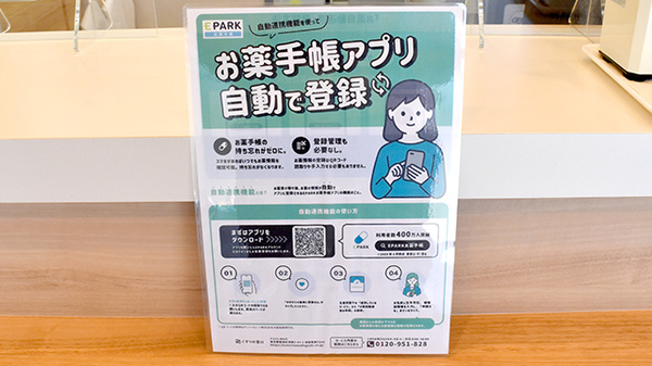 電子お薬手帳に対応しております。