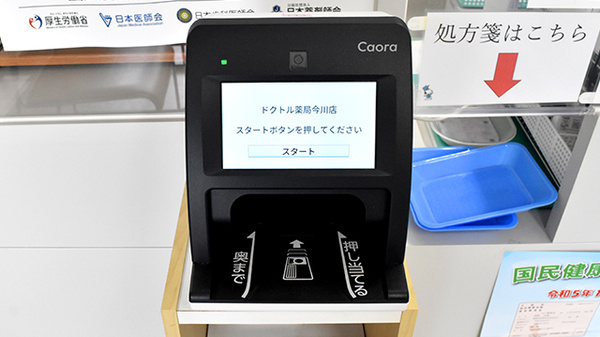 オンライン資格確認に対応しております。