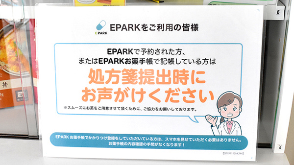 処方せんのネット予約に対応しております。