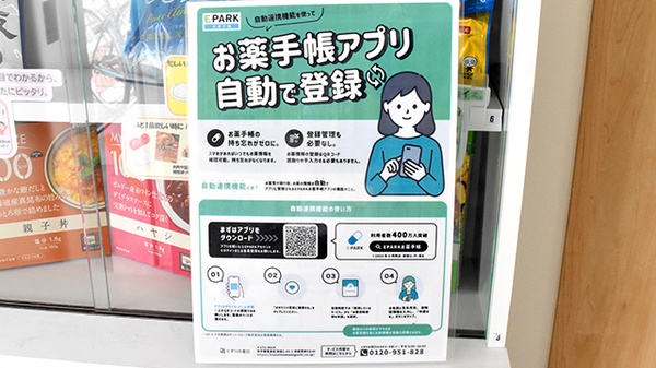 電子お薬手帳に対応しております。