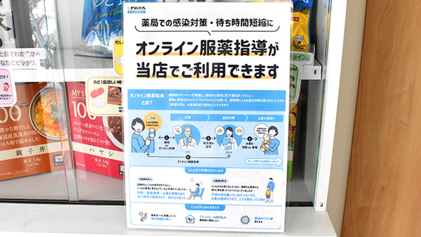 オンライン服薬指導に対応しております。