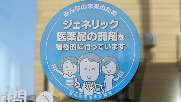 ジェネリック医薬品へのお切り替えも可能です