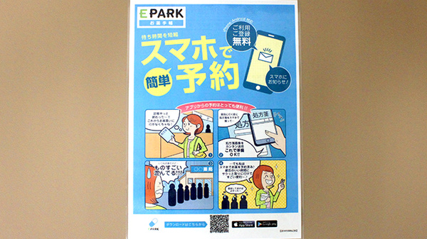 EPARK電子お薬手帳がご利用いただけます