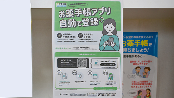 電子お薬手帳に対応しております