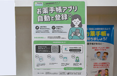 電子お薬手帳に対応しております
