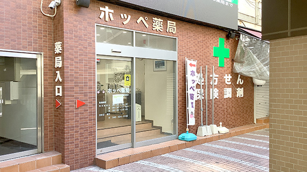 駅から徒歩2分ほどの距離にある薬局です。