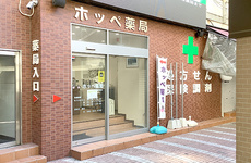 駅から徒歩2分ほどの距離にある薬局です。