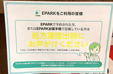 EPARK処方せんネット予約に対応しております