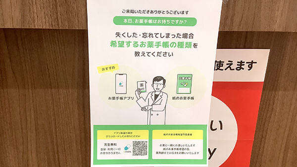 EPARK電子お薬手帳に対応しております
