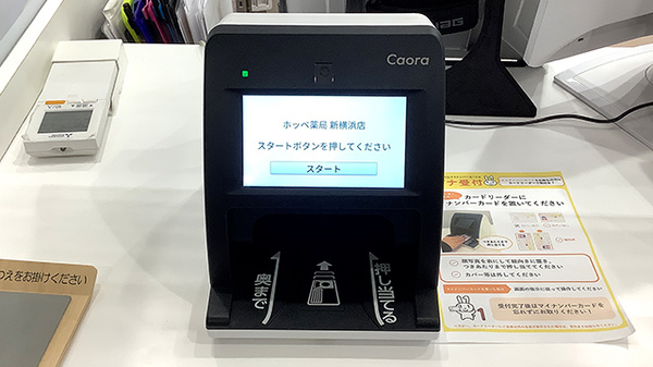 オンライン資格端末を導入しております