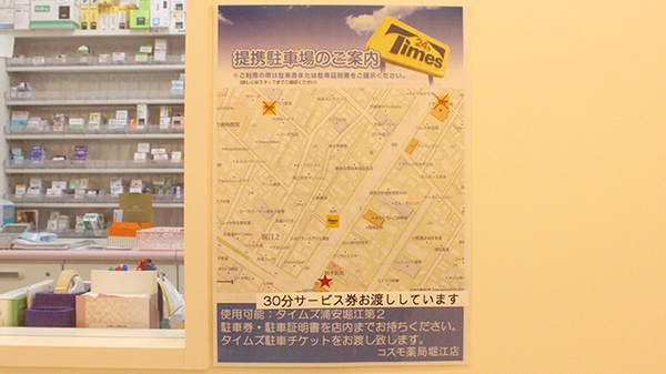 薬局利用で近隣の提携駐車場のサービス券をお渡ししております