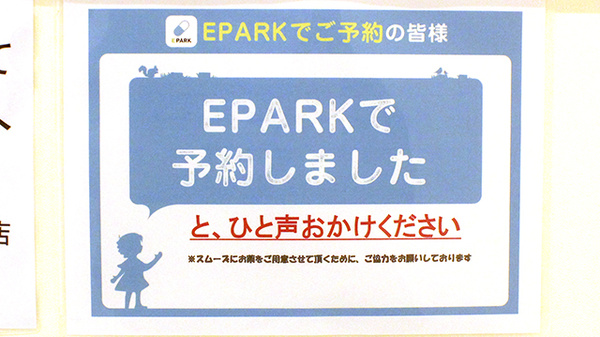 EPARK処方せんネット予約に対応しております