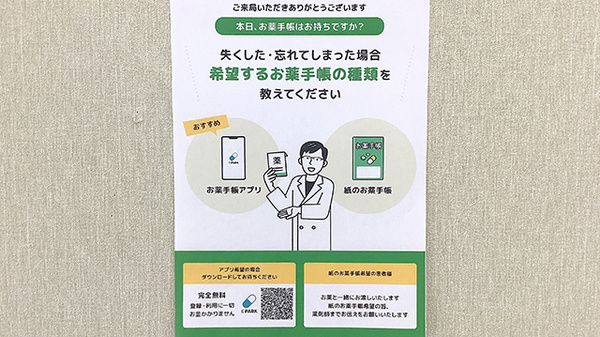 電子お薬手帳がご利用いただけます