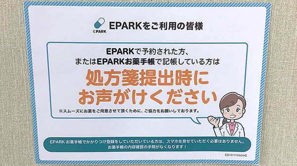 処方せんのネット予約をご利用いただけます