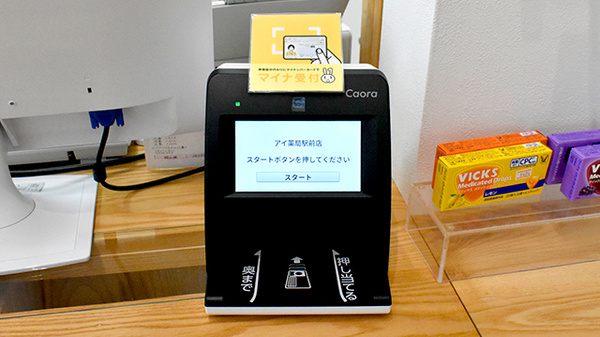 オンライン資格確認を導入しております。