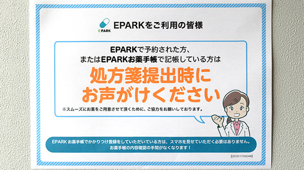 ネット受付に対応しております。