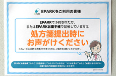 ネット受付に対応しております。