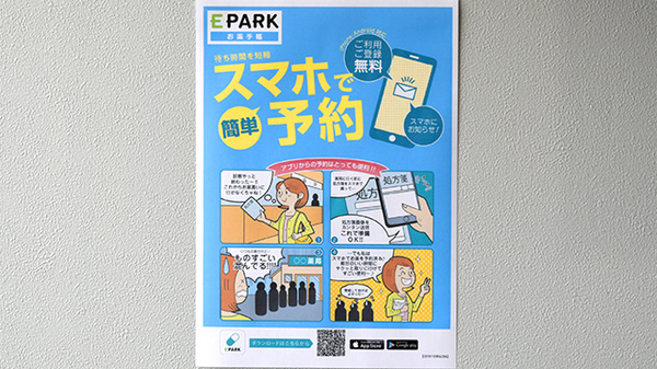 電子お薬手帳に対応しております。